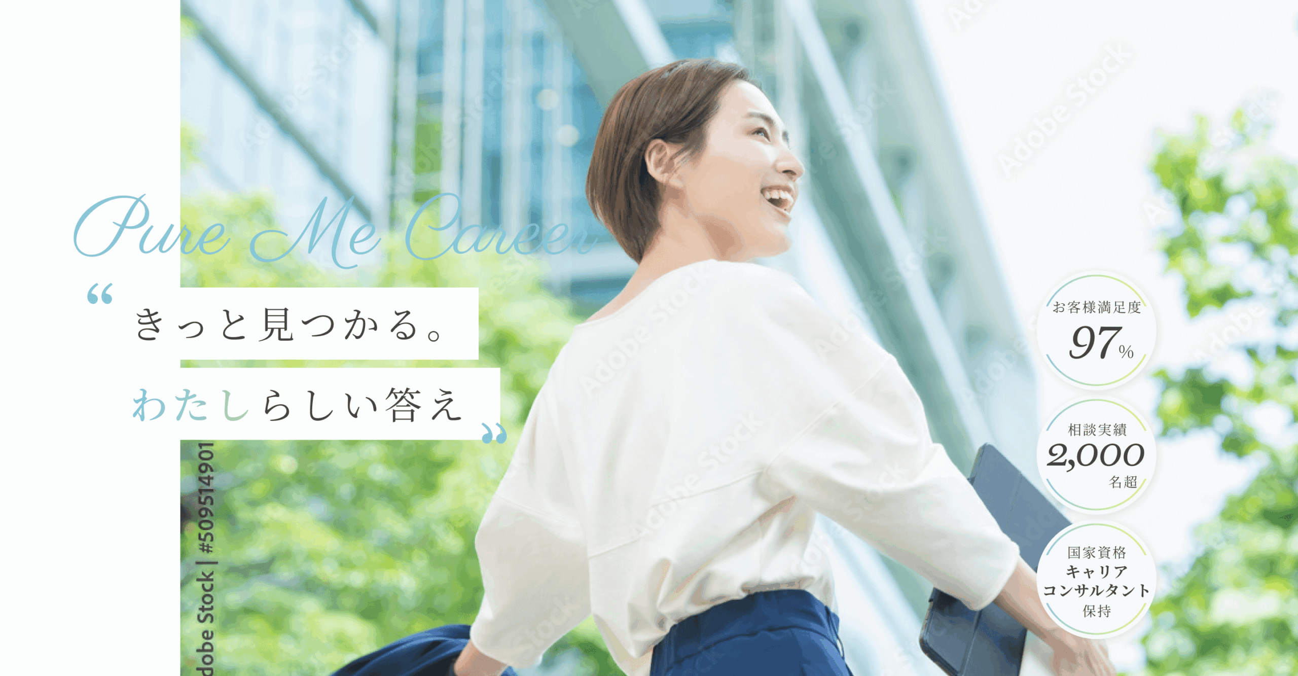 pure Me career きっと見つかる。『わたし』らしい答え